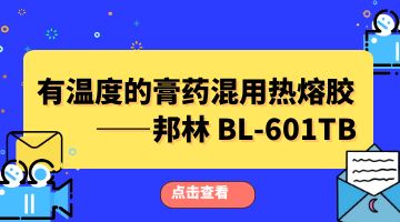 热熔胶,膏药混用热熔胶